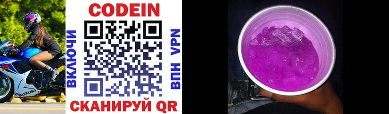 Кодеин напиток Lean (лин)  Купить где  Волоколамск 
