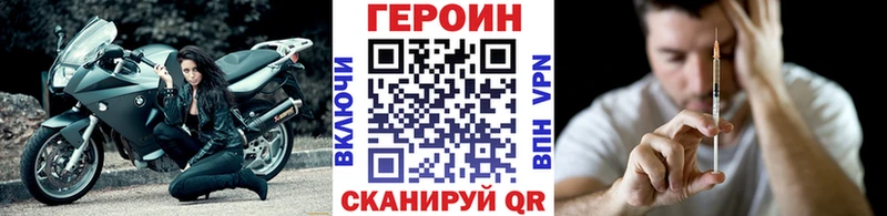 Купить закладки  Волоколамск  ГЕРОИН Heroin 